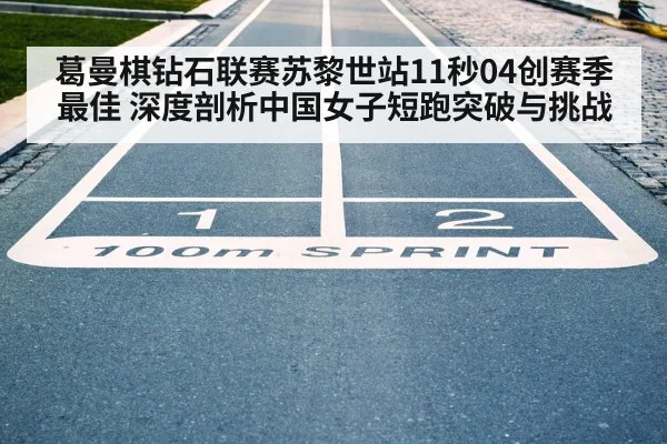 Chinese woman sprinting 100m