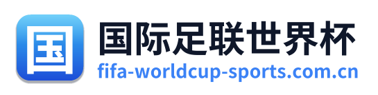 国际足联世界杯